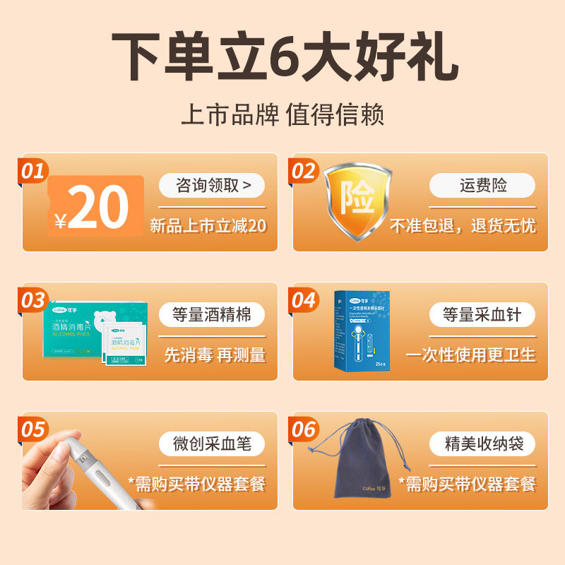 可孚家用量血糖的孕妇老人检测试纸 药健康大药房血糖用品