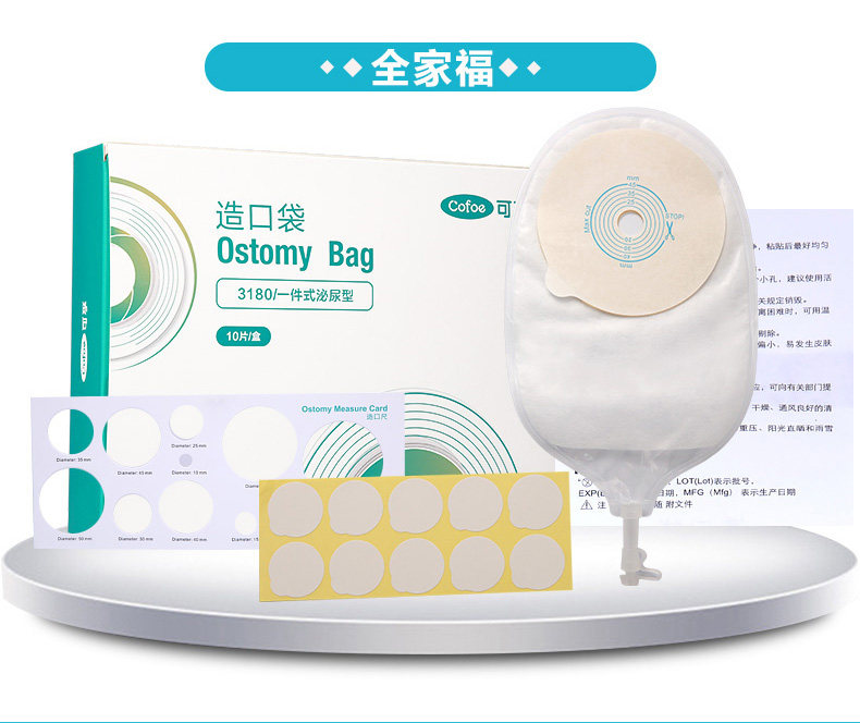 可孚一次性一件式泌尿式防漏造口袋 药健康大药房造口袋