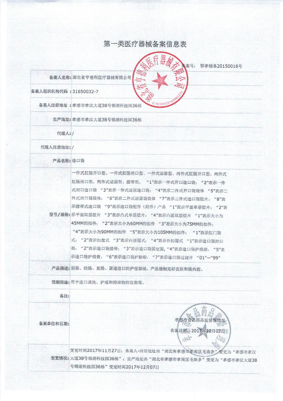 可孚一次性一件式泌尿式防漏造口袋 药健康大药房造口袋
