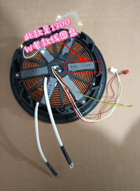 适用苏泊尔电压力锅SY-50FH33Q/9070Q/HC35Q老款线圈盘组件1300W