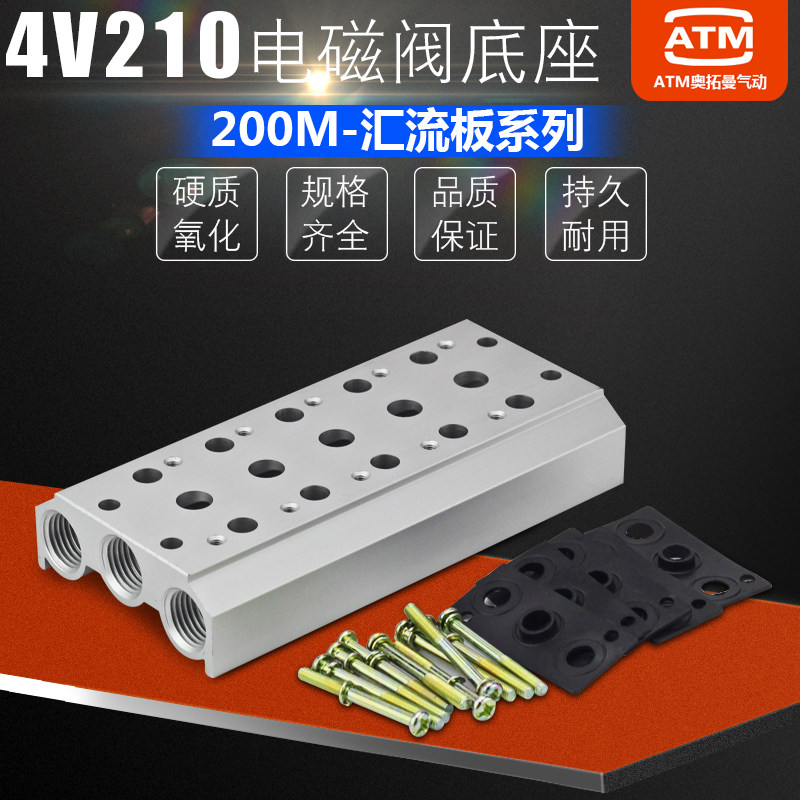 电磁阀底座4V210-08连接汇流板100M200M300M400M系列1234567F位联,淘宝优惠券,粉丝福利购,淘宝优惠卷