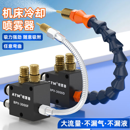 气动机床冷却喷雾器BPV切削液加工铣床万向油泵车床雕刻机冷却管 - 图0