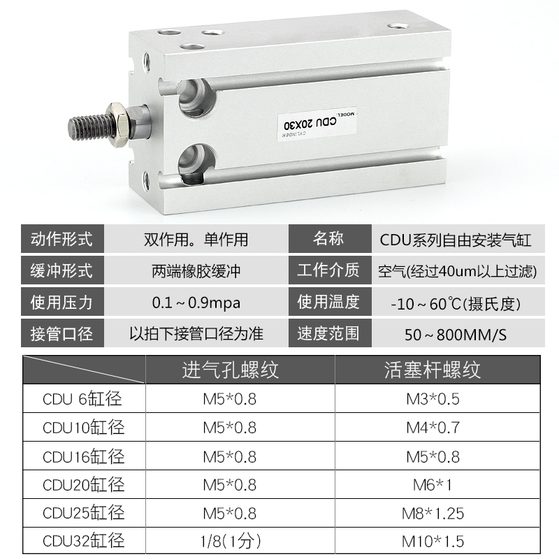 MD小型气动CDU10/16/20/25/32×5x10*20-30-40-50-60自由安装气缸 - 图2