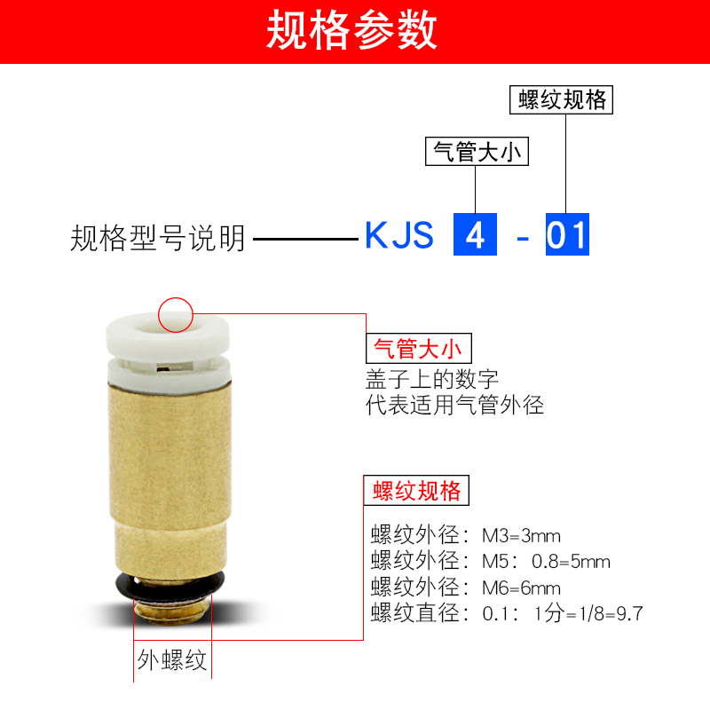 SMC型圆柱型迷你螺纹直通快插KJS 06/04/03-M3-M5-M6-01S气管接头 - 图0