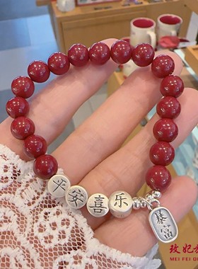 平安喜乐暴富朱砂纯银手链抖音款