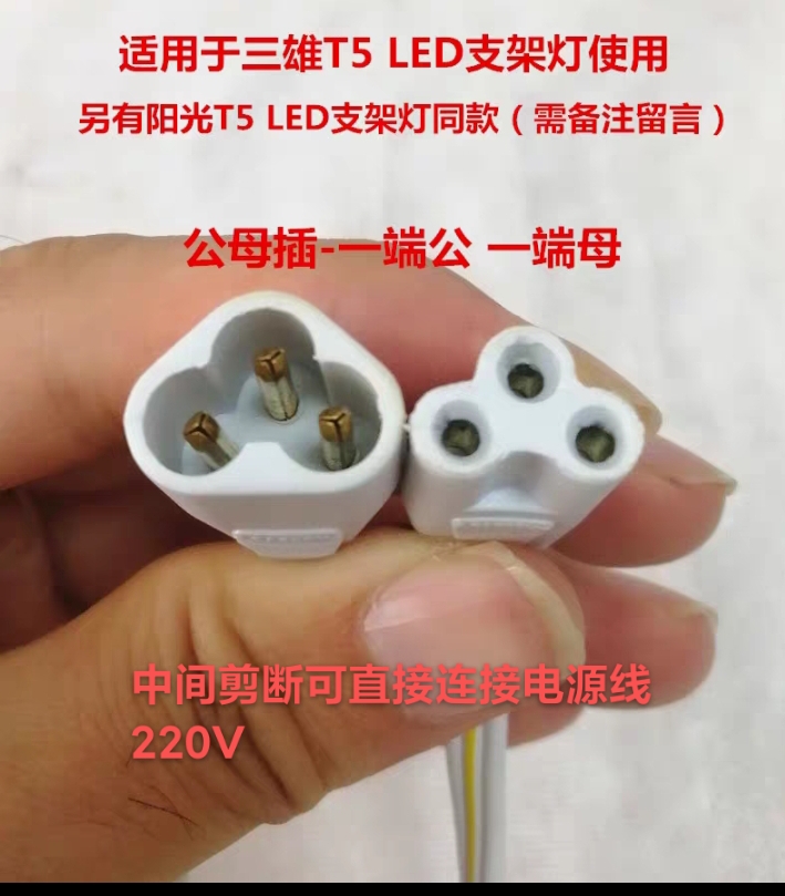 T5T8连接线双插头LED灯管支架转接线灯箱转角公母延长插头电源线.,淘宝优惠券,粉丝福利购,淘宝优惠卷