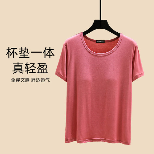 莫代尔短袖带胸垫T恤女春夏内搭圆领上衣大码宽松免穿文胸打底衫 - 图0