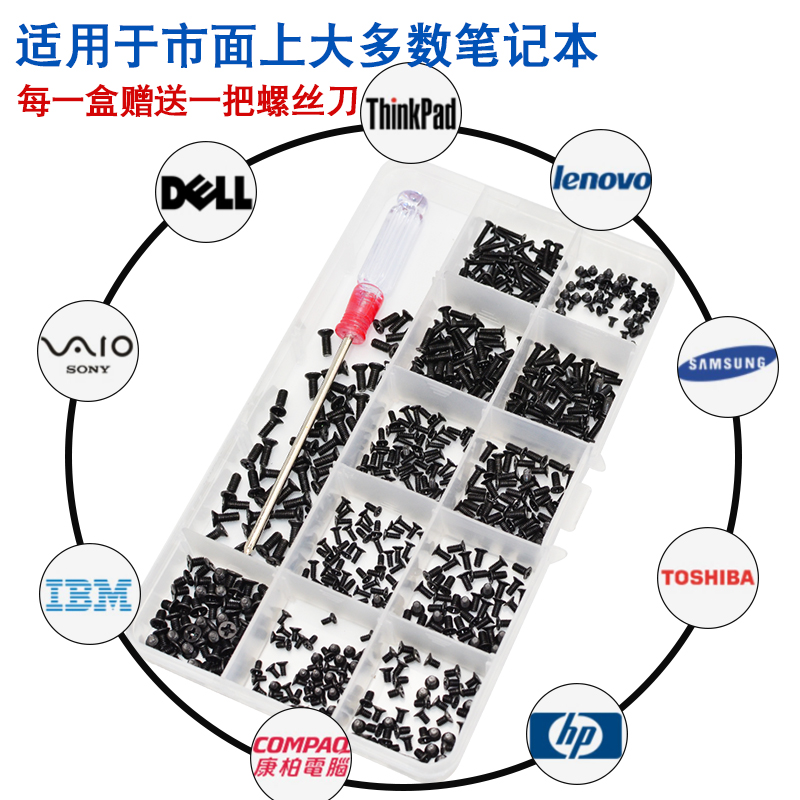 华硕联想戴尔苹果笔记本电脑螺丝套装后盖配件盒装台式电脑机螺钉