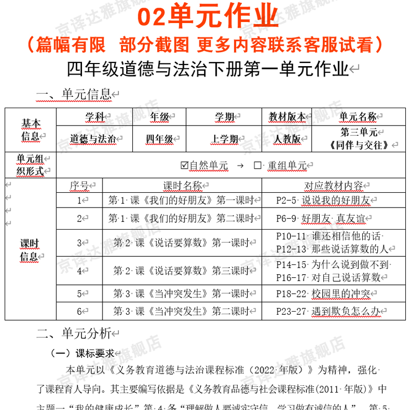 2024新课标小学道德与法治大单元整体教学设计核心素养教案作业设计人教部编版一二三四五六年级上册下册呼应学习作业任务 - 图1