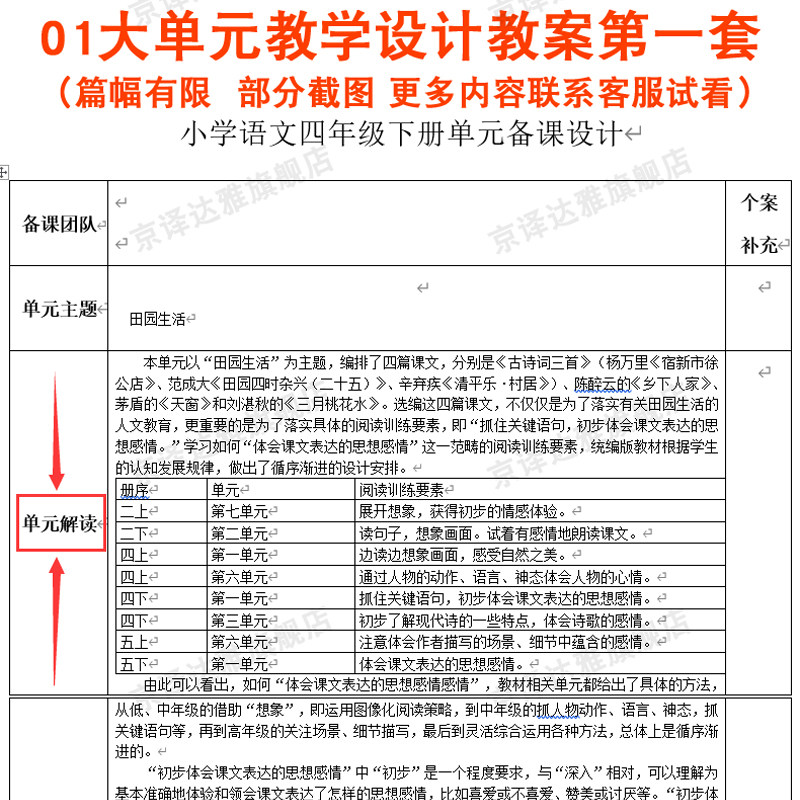 小学语文大单元整体教学设计一二三四五六年级下册学习任务单作业,淘宝优惠券,粉丝福利购,淘宝优惠卷