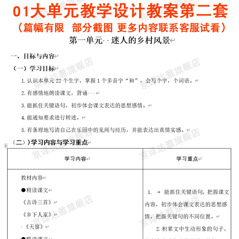 小学语文大单元整体教学设计一二三四五六年级下册学习任务单作业,淘宝优惠券,粉丝福利购,淘宝优惠卷