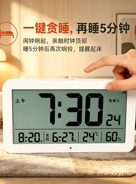 大屏蓝牙自动对时温湿度计闹钟