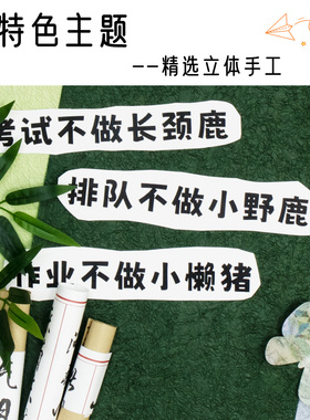 幼儿园小学国风班级公约墙贴