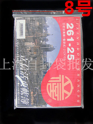 自封袋8丝红边保鲜自封袋8#袋17x24尺寸PE材质密封袋实验用100只 - 图1