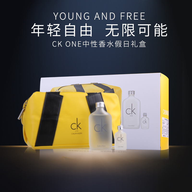 包邮凯文克莱 CK ONE中性香水100ML+10ML礼盒洗漱包化妆包套装