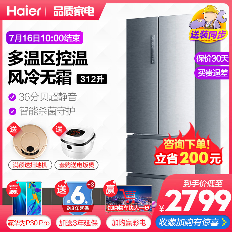 Haier/海爾 BCD-312WDPM 無霜多門式海爾法式四門冰箱節能家用
