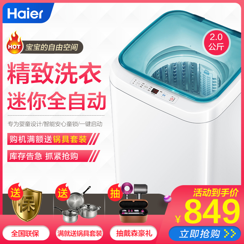 Haier/海爾 XQBM20-3688 迷你小型嬰兒寶寶全自動波輪洗衣機襪子