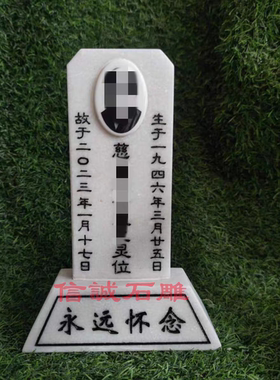 石雕汉白玉小灵牌位石头墓碑祖先牌位骨灰盒前供奉大理石刻字摆件