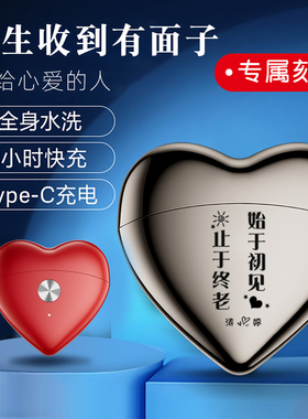 刻字爱心剃须刀电动男士生日礼物