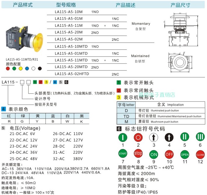 GQELE高桥电子LA115-A5-11MTD自锁带灯蘑菇钮 自复22mm 红色 黄色 - 图2