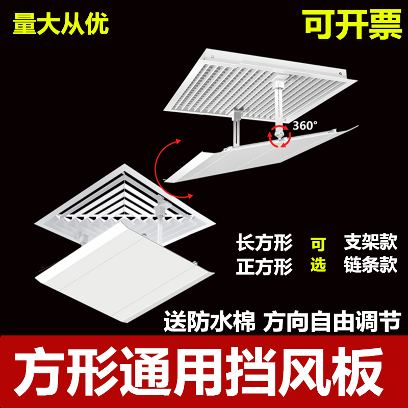 真正方形出风口中央空调挡风板办公室风管天花机防直吹遮导风罩挡-图1