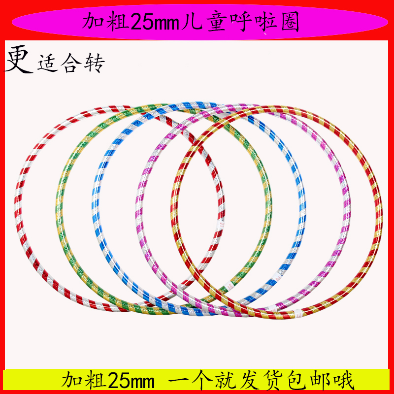 呼啦圈 加粗加厚小学生幼儿园转儿童塑料呼啦圈 体操早操游戏器材 - 图0