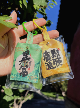 中国风平安福袋招财上岸御守护身