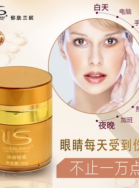 名为郁肤兰妮专柜正品淡化眼霜