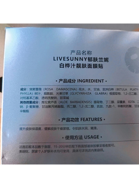 郁肤兰妮新品白桦汁靓肤面膜贴25ml*6片自然养白保湿面膜贴正品
