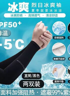 冰袖夏季防晒女男款袖套紫外线冰丝护臂男士套袖薄款骑行手套护肘
