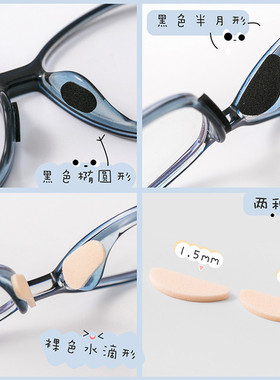眼镜鼻托防滑鼻垫EVA海绵鼻贴垫片防压痕托鼻垫超软儿童鼻托贴