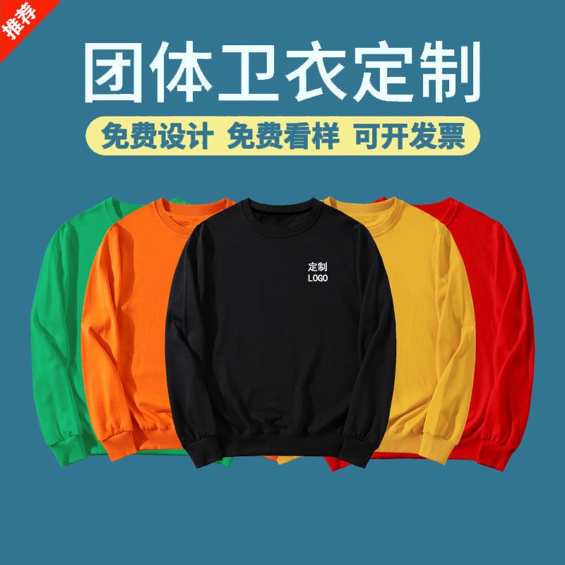 圆领卫衣定制工作服定制印logo班服定制文字同学聚会团体服薄款-图0