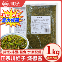 Sichuan Wawa Roasted Pretzels Commercial 1kg Zhengzong Sichuan charcoal burning pretzels with pretzels with pretzels and sauces of rice sauce