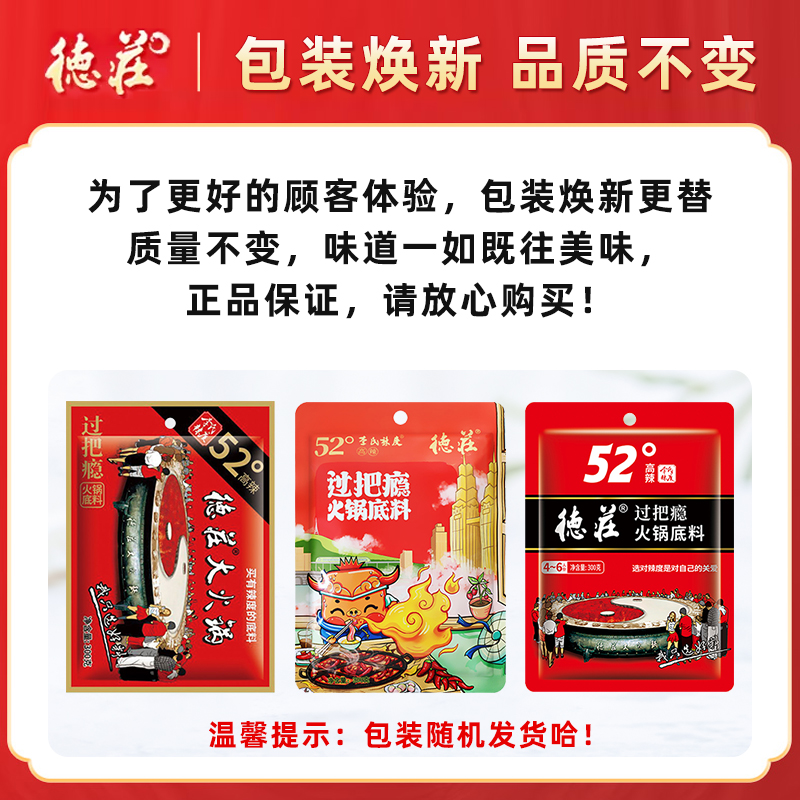 德庄过把瘾火锅底料52度辣300g正宗重庆高辣特辣牛油麻辣烫串串料-图0