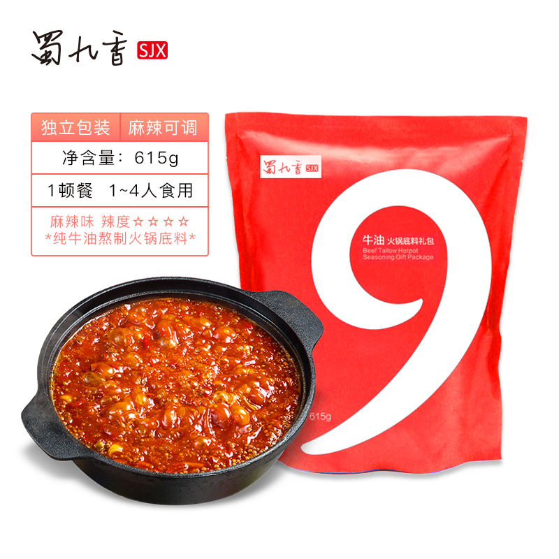 【特惠】蜀九香火锅底料615g正宗蜀九香无渣牛油火锅底料四川成都 - 图1