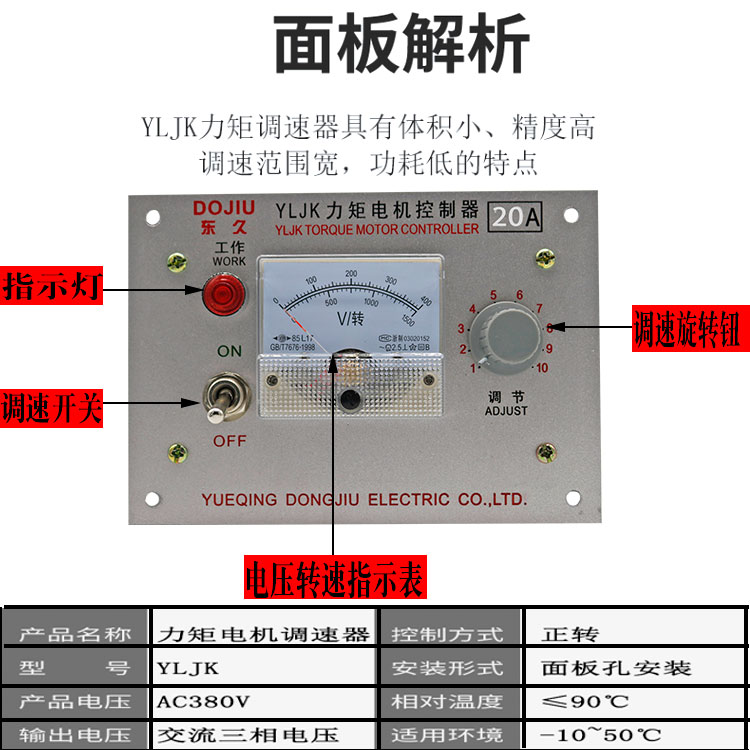 YLJK-15A三相力矩电机控制器调速器380v减速电机控制仪调压器10A-图0