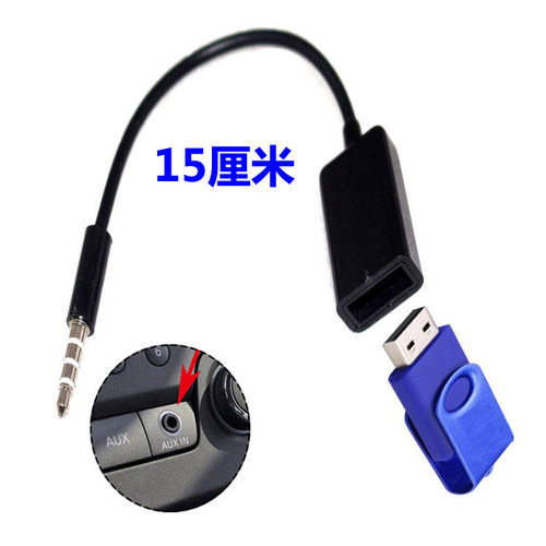 汽车车载aux转换usb母头圆孔T型口线axu音频线转用公插U盘转换线 - 图2