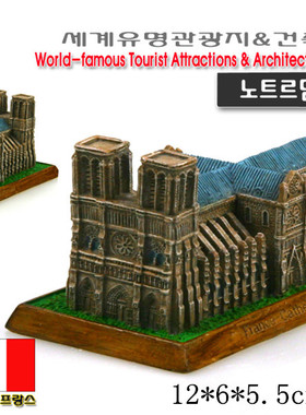 摆件世界名建筑法国巴黎圣母院