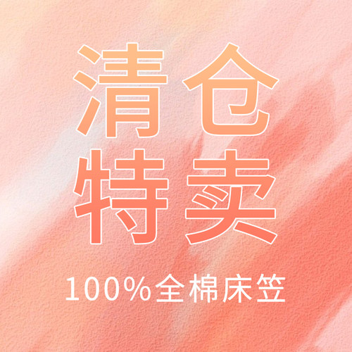 清仓特惠100全棉纯棉床笠单件床垫罩席梦思防尘保护罩全包床单罩 - 图1