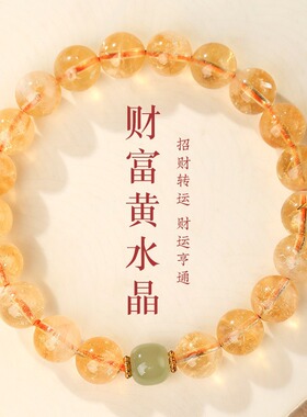 天然草莓晶粉紫黄水晶手串女招财好运和田玉转运珠手链饰朋友礼物