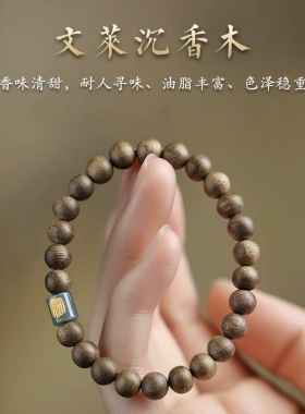 文莱沉香手串女轻奢精致天然木质文玩佛珠本命年路路通转运珠手链