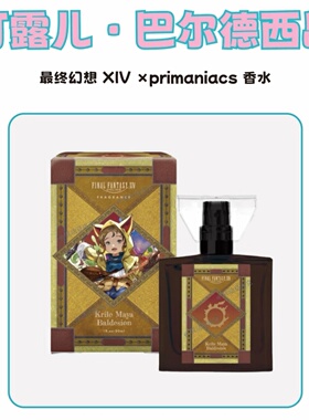 最终幻想ff14联名香水