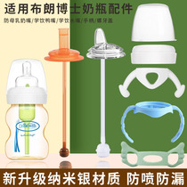 Adapted Brown Doctor Bottle Accessories Straws PLUS Classic Handle Shank Gravity Ball Pacifier Anti Spray Bottle Lid