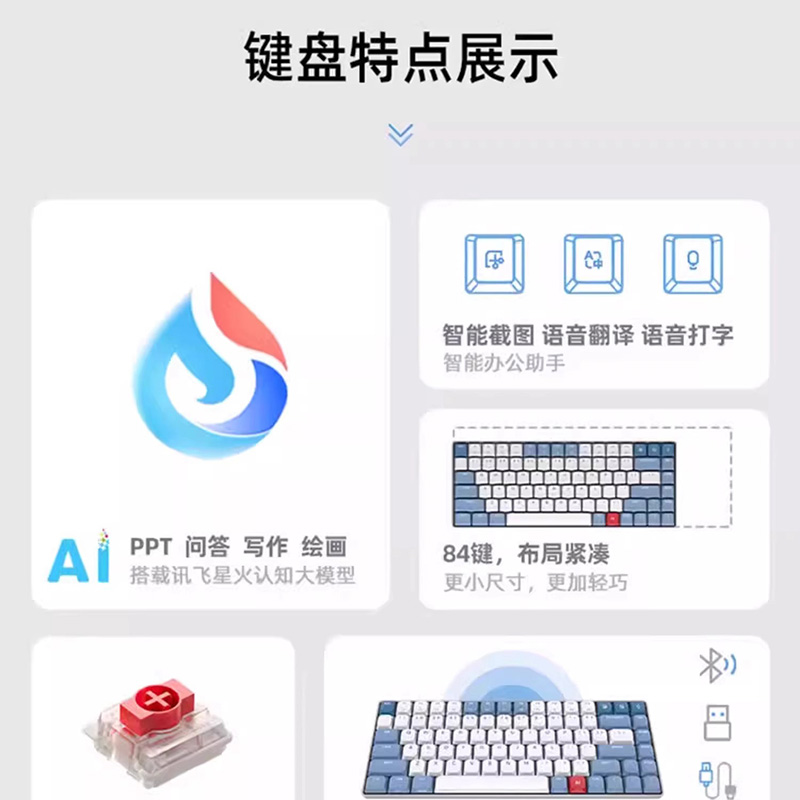 科大讯飞AI智能机械键盘T8星火版无线蓝牙语音办公电竞D1