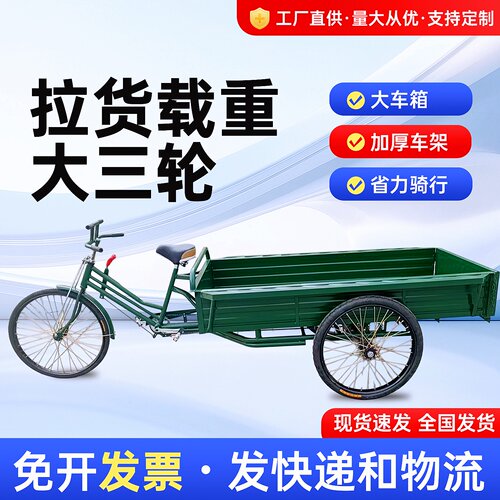 人力脚踏三轮车1.2米加长摆摊拉货老年代步 实心胎家用省力脚蹬车 - 图1