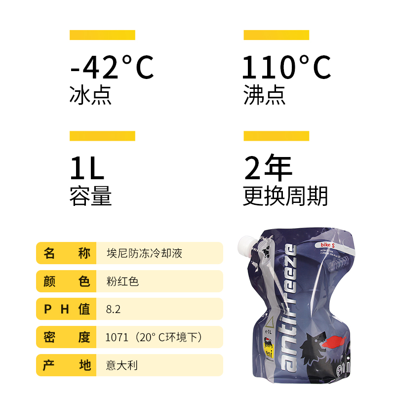 摩迷网埃尼eni防冻液冷却液摩托车专用发动机水箱宝红色四季通用 - 图0