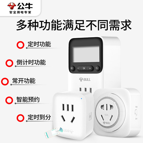公牛定时插座家用电动电瓶车定时器充电循环机械智能自动断电开关 - 图1