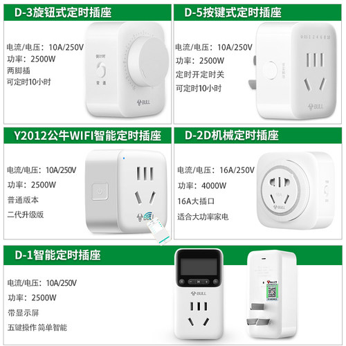 公牛定时插座家用电动电瓶车定时器充电循环机械智能自动断电开关 - 图3
