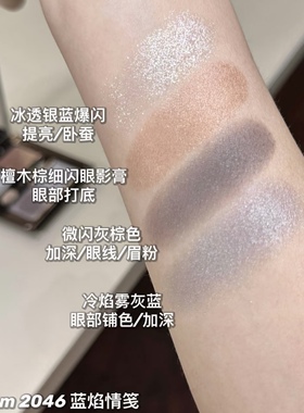 水花川行四色眼影盘试色小样