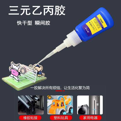 三元乙丙胶专用胶水粘汽车门窗密封条快干胶手工沾玻璃窗胶条橡胶 - 图0